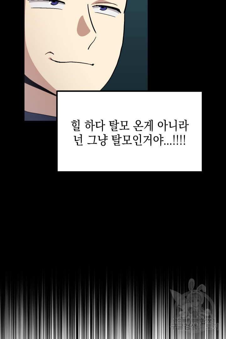 뉴비 키워서 갈아먹기 42화 - 웹툰 이미지 45