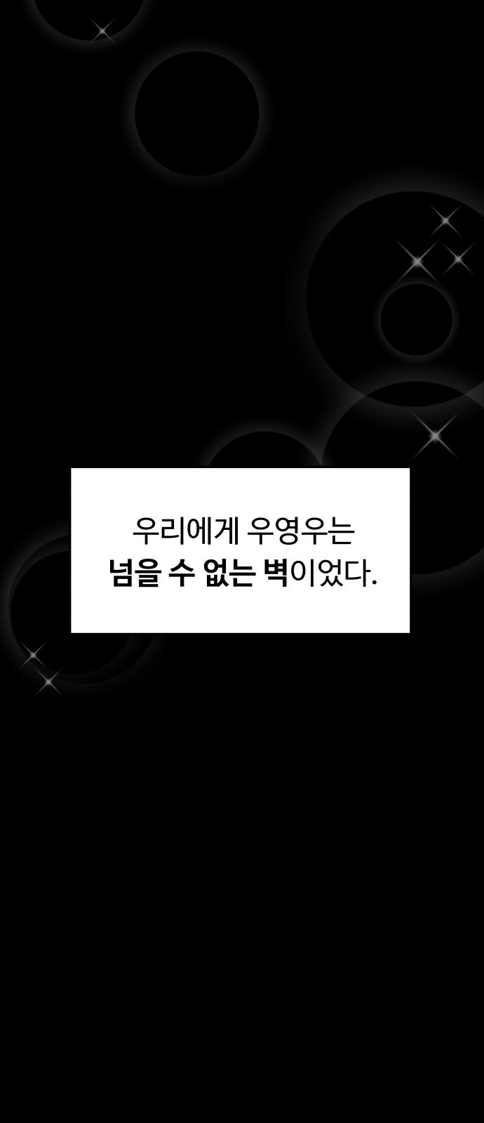 이상한 변호사 우영우 23화: 어차피 일등은 우영우 (1) - 웹툰 이미지 63