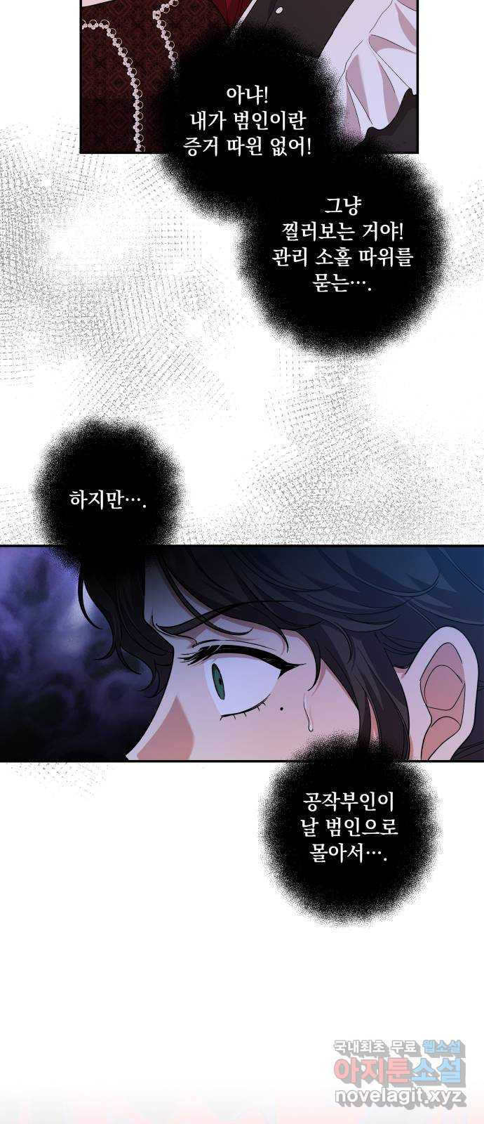 남편을 죽여줘요 34화 : 새로운 권력 - 웹툰 이미지 42