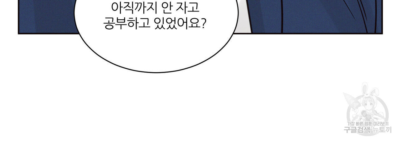 나를 사랑하지 않아도 85화 - 웹툰 이미지 132