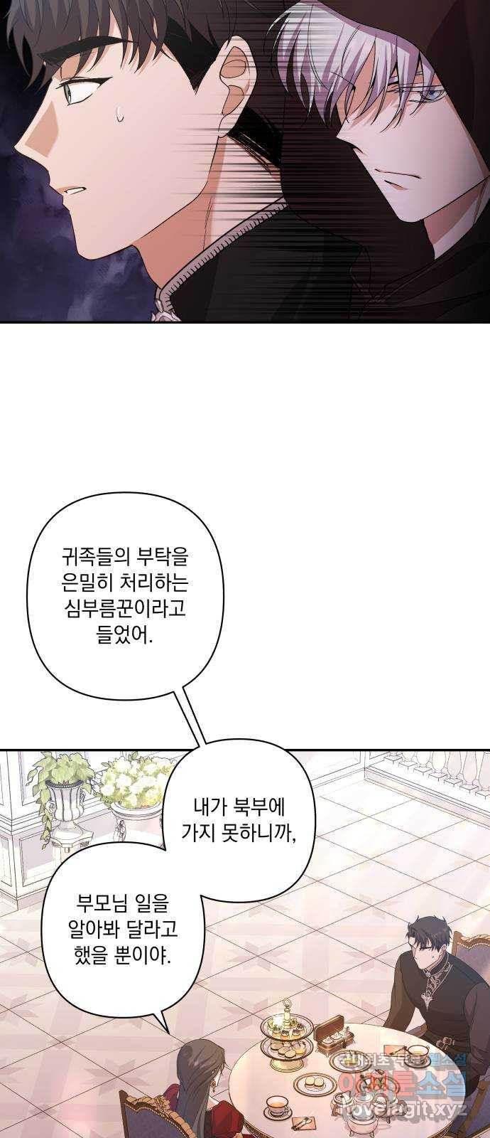 남편을 죽여줘요 35화 : 충동 - 웹툰 이미지 21