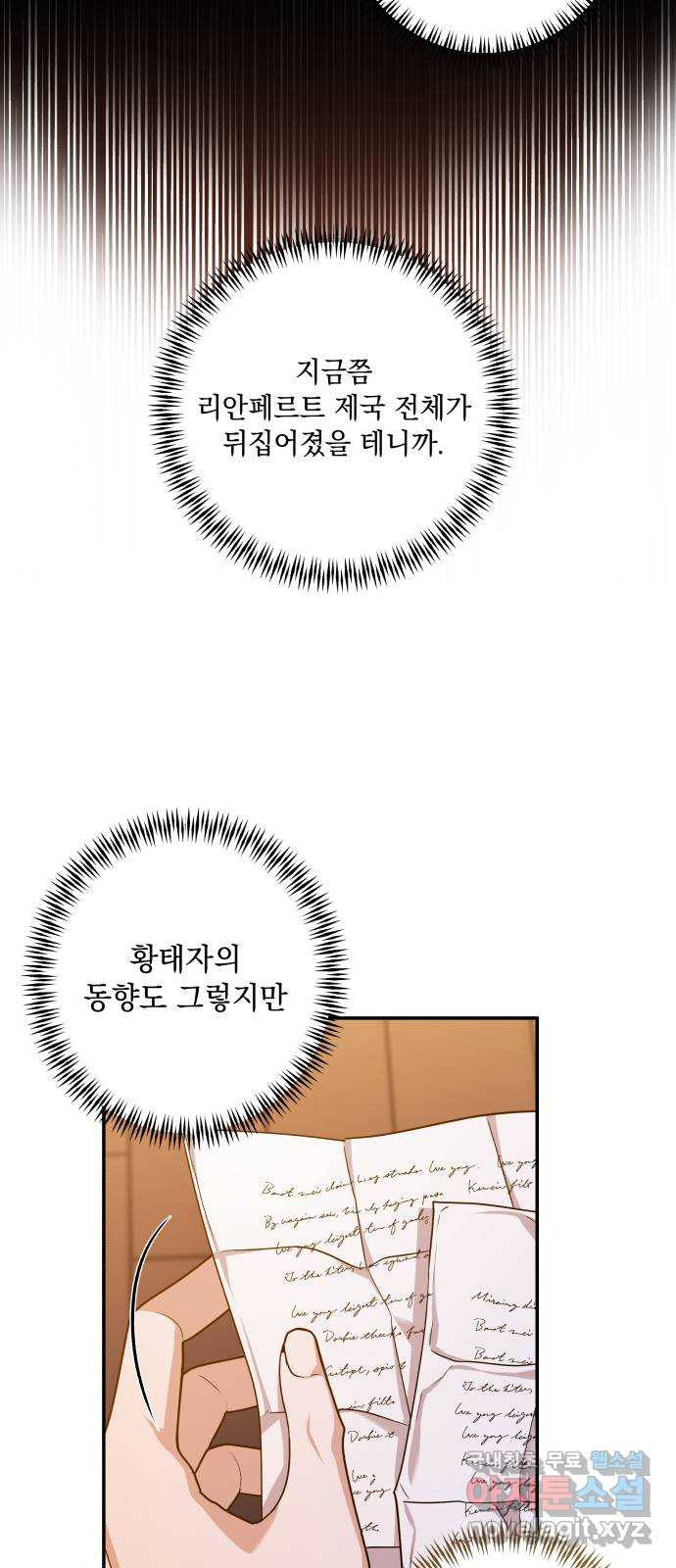 남편을 죽여줘요 36화 : 끊어진 선 - 웹툰 이미지 8