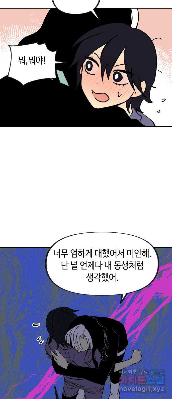 보물과 괴물의 도시 2부 66화 칼과 파이프 - 웹툰 이미지 8