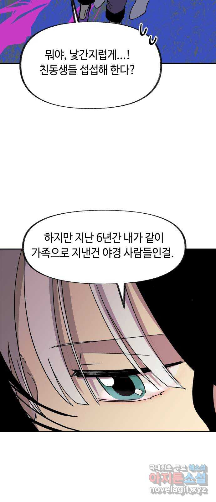 보물과 괴물의 도시 2부 66화 칼과 파이프 - 웹툰 이미지 9