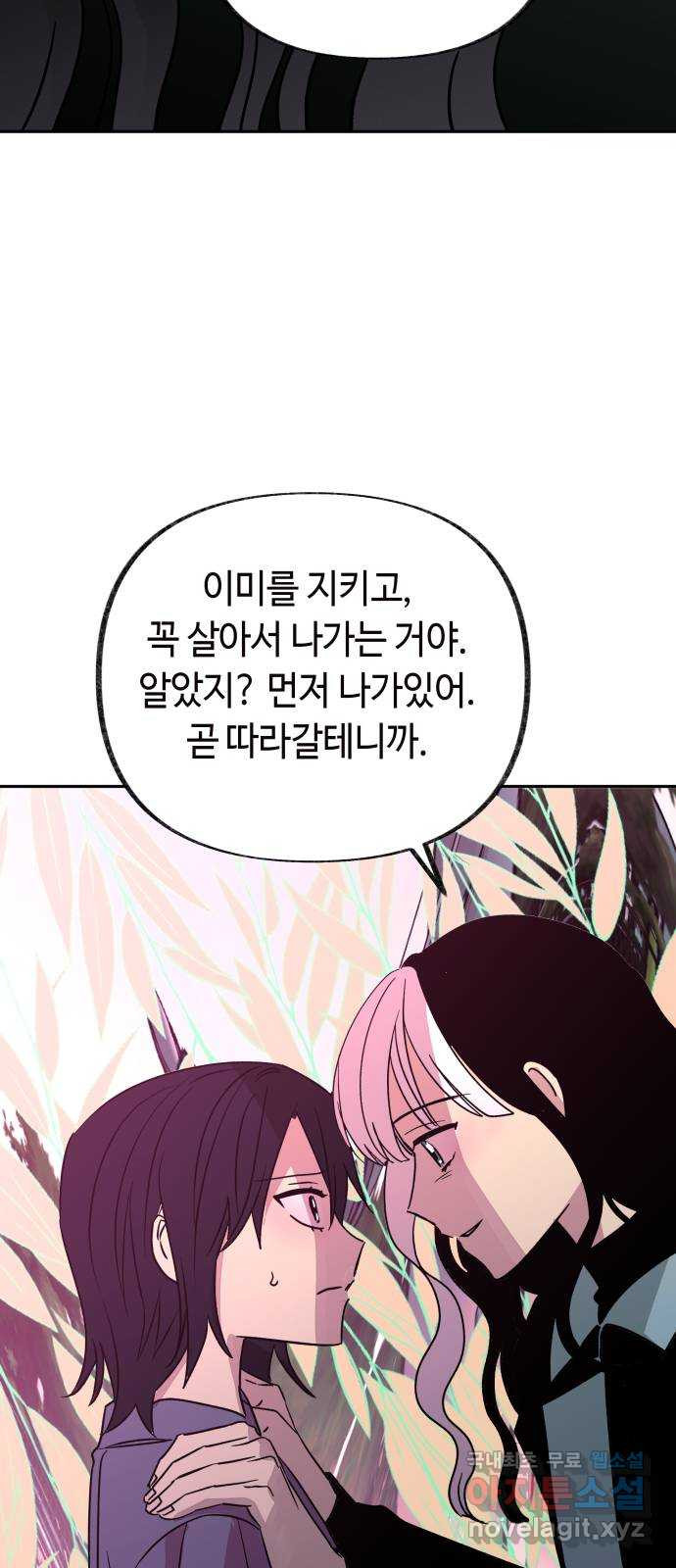 보물과 괴물의 도시 2부 66화 칼과 파이프 - 웹툰 이미지 11