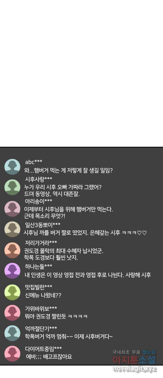 부캐인생 59화 점점 - 웹툰 이미지 24