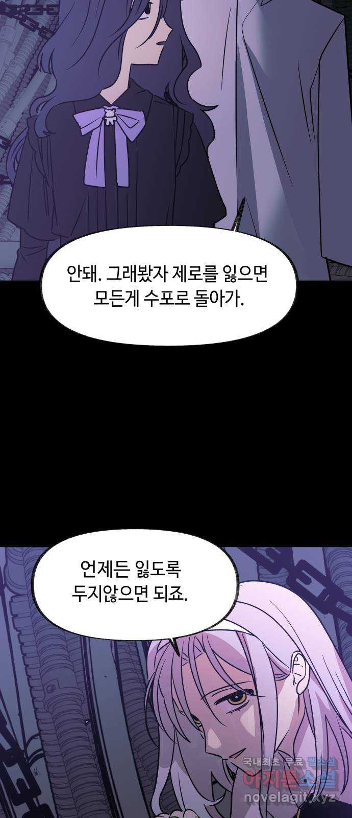 보물과 괴물의 도시 2부 66화 칼과 파이프 - 웹툰 이미지 29