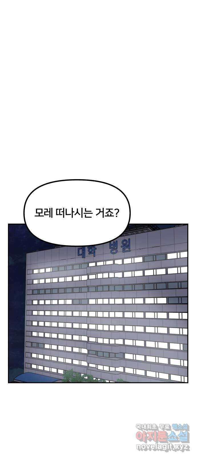 부캐인생 59화 점점 - 웹툰 이미지 41