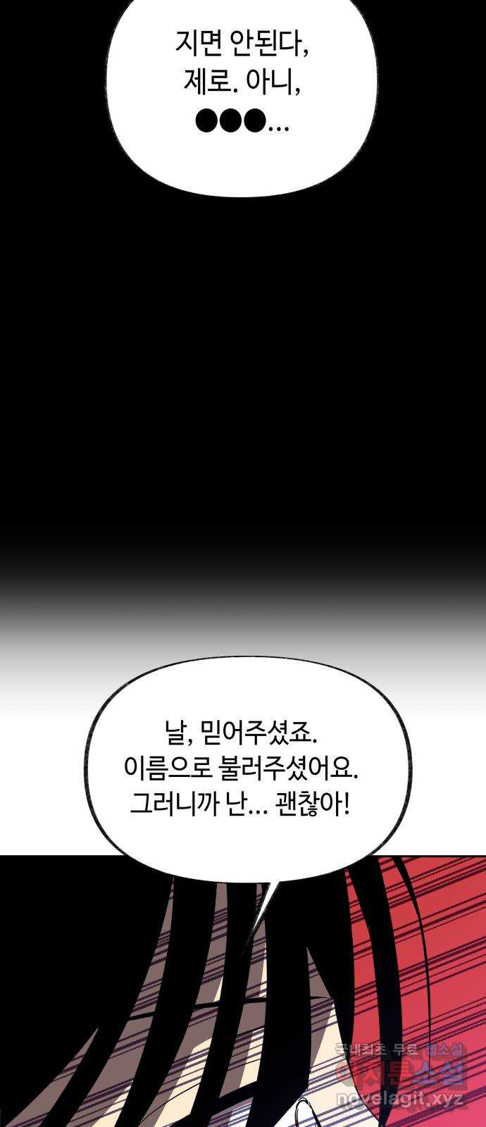 보물과 괴물의 도시 2부 66화 칼과 파이프 - 웹툰 이미지 37