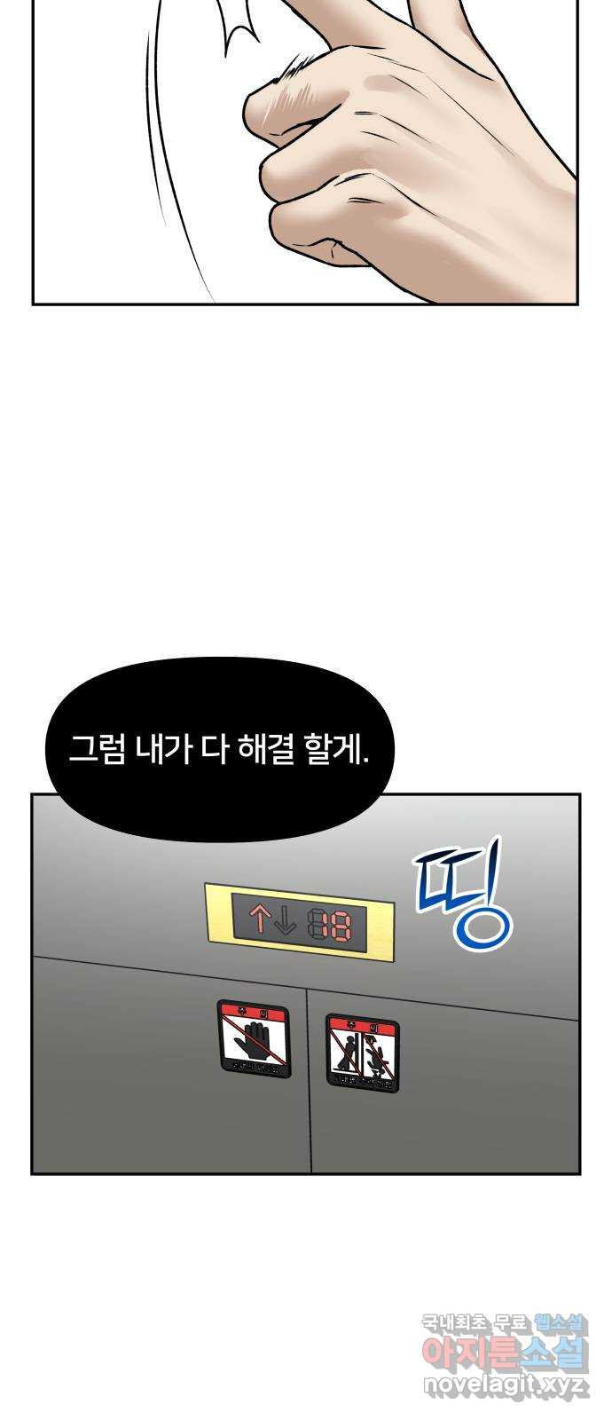 부캐인생 59화 점점 - 웹툰 이미지 62