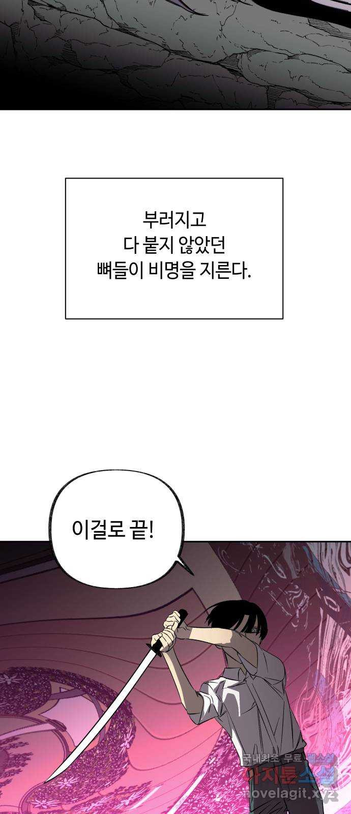 보물과 괴물의 도시 2부 66화 칼과 파이프 - 웹툰 이미지 56