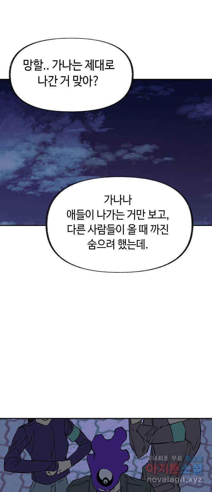 보물과 괴물의 도시 2부 66화 칼과 파이프 - 웹툰 이미지 65