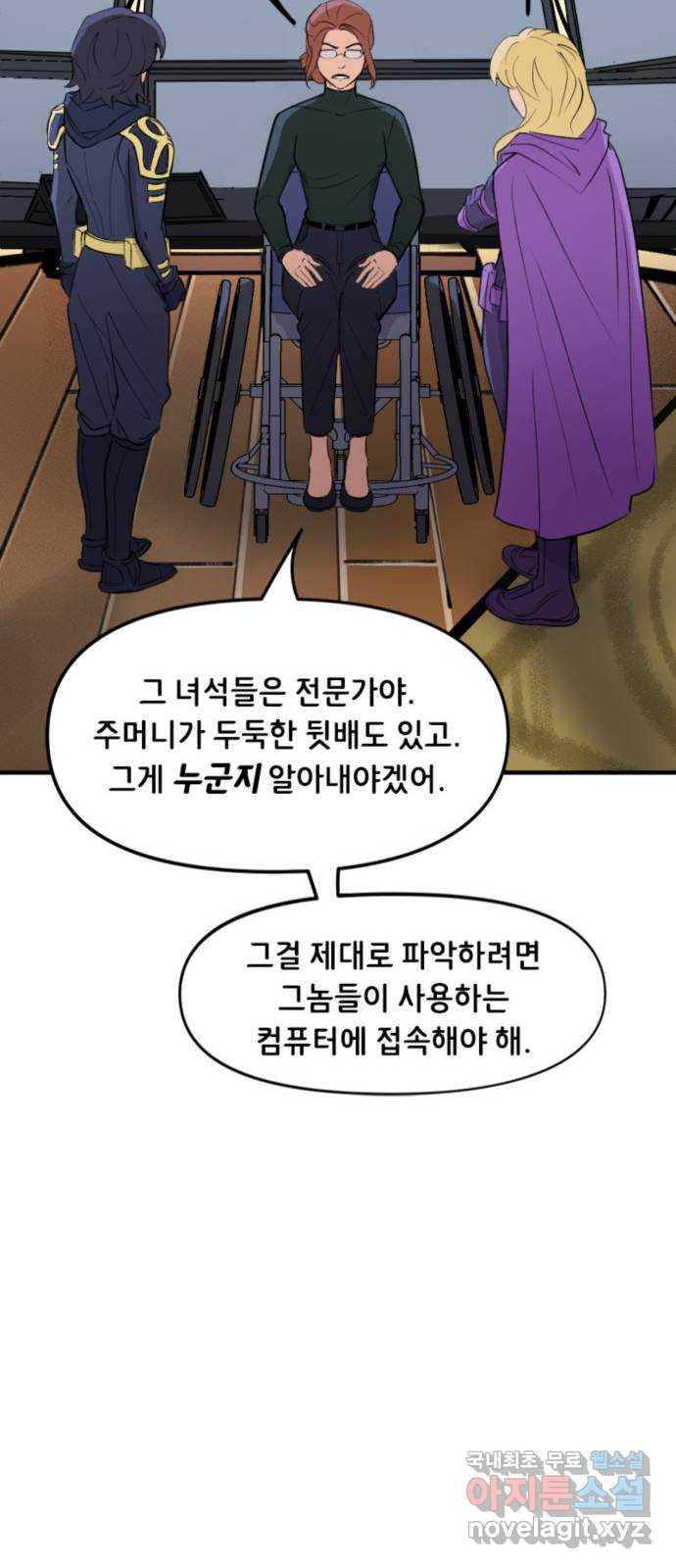 배트맨: 웨인 패밀리 어드벤처 70화. 납치 (2) - 웹툰 이미지 9