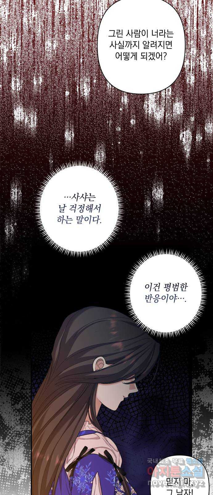 남편을 죽여줘요 37화 : 열기가 식은 후 - 웹툰 이미지 42