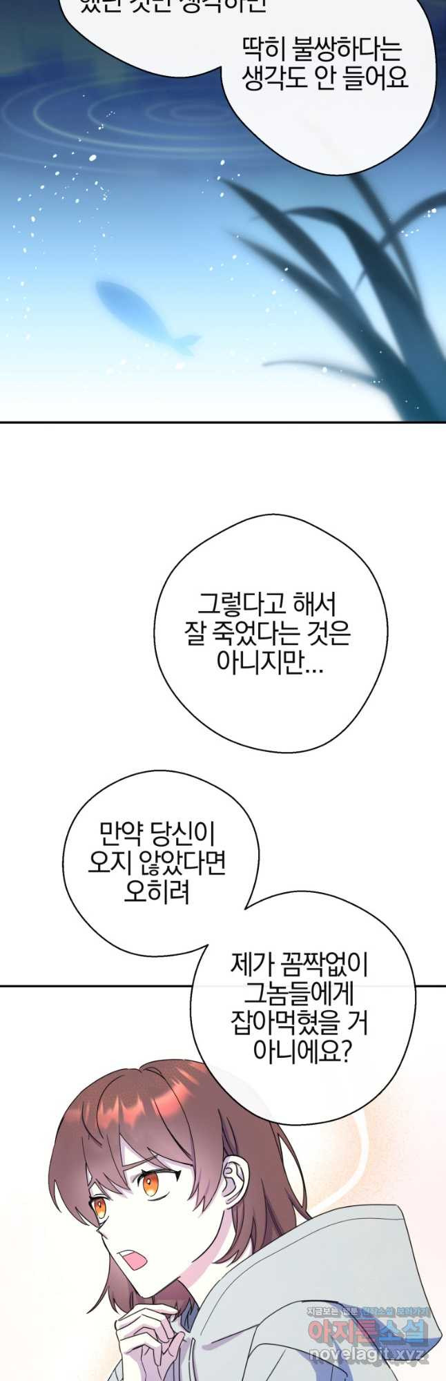 레드 앤 매드 21화 - 웹툰 이미지 19