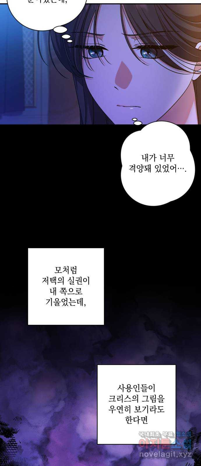 남편을 죽여줘요 38화 : 브리엔이 움직일 때 - 웹툰 이미지 6