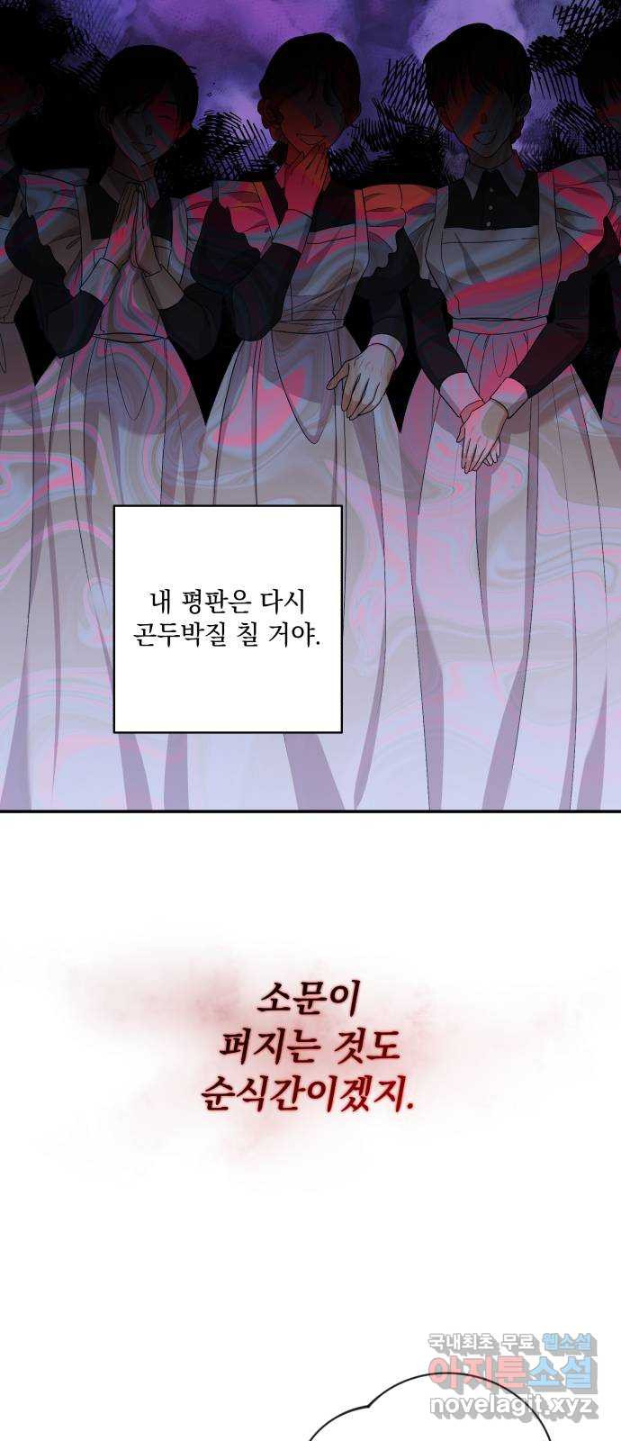 남편을 죽여줘요 38화 : 브리엔이 움직일 때 - 웹툰 이미지 7