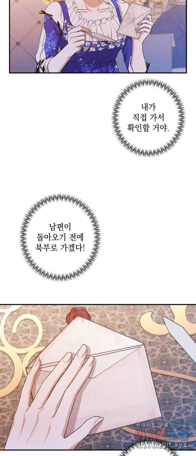 남편을 죽여줘요 38화 : 브리엔이 움직일 때 - 웹툰 이미지 46