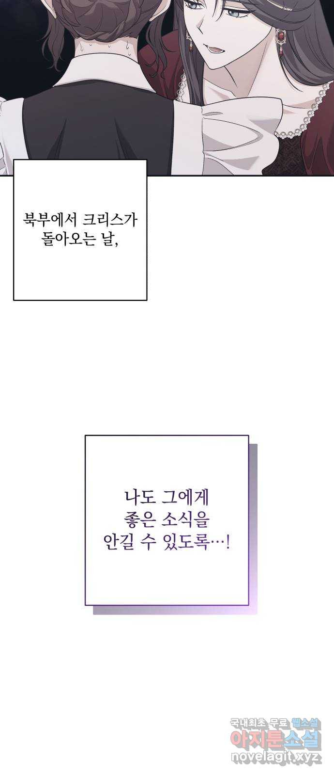 남편을 죽여줘요 38화 : 브리엔이 움직일 때 - 웹툰 이미지 58