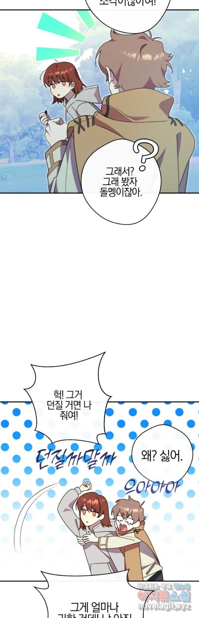 레드 앤 매드 23화 - 웹툰 이미지 33