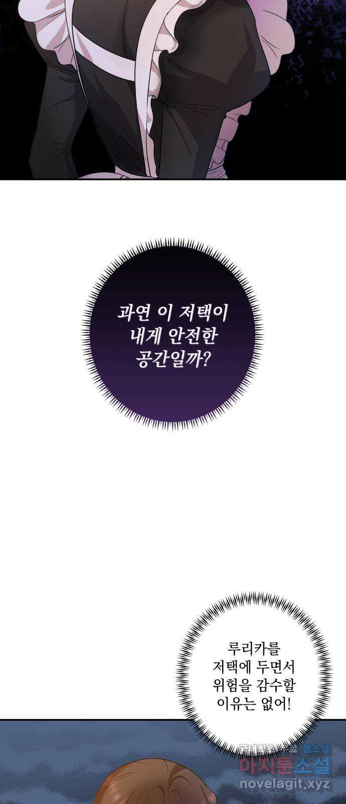 남편을 죽여줘요 39화 : 각성 - 웹툰 이미지 34