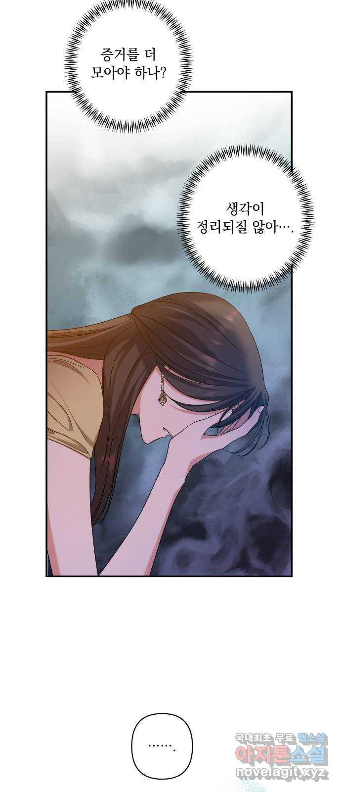 남편을 죽여줘요 39화 : 각성 - 웹툰 이미지 36