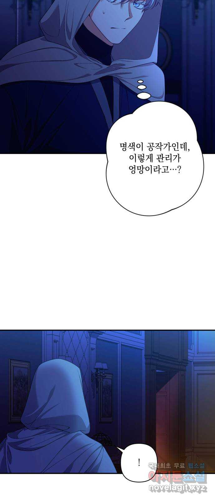 남편을 죽여줘요 40화 : 얼음 같은 진실 - 웹툰 이미지 16