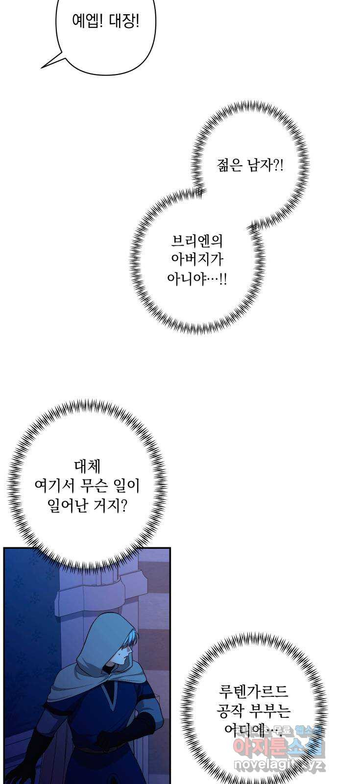 남편을 죽여줘요 40화 : 얼음 같은 진실 - 웹툰 이미지 22