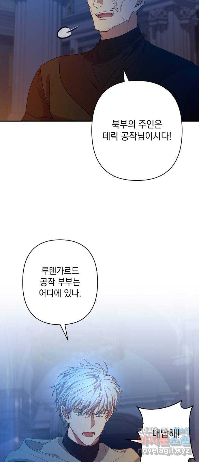 남편을 죽여줘요 40화 : 얼음 같은 진실 - 웹툰 이미지 29