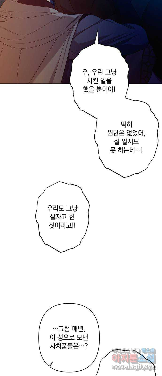 남편을 죽여줘요 40화 : 얼음 같은 진실 - 웹툰 이미지 45