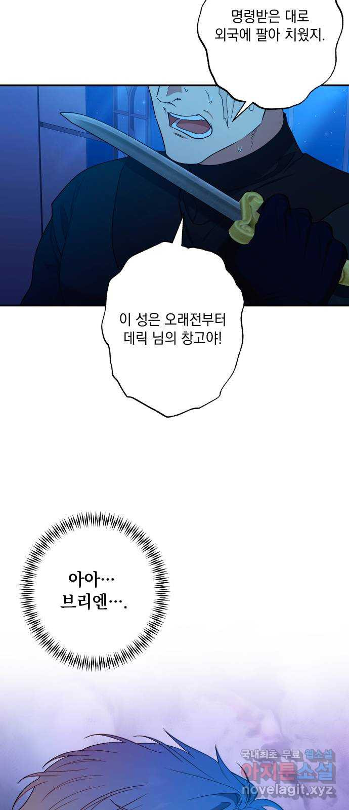 남편을 죽여줘요 40화 : 얼음 같은 진실 - 웹툰 이미지 46