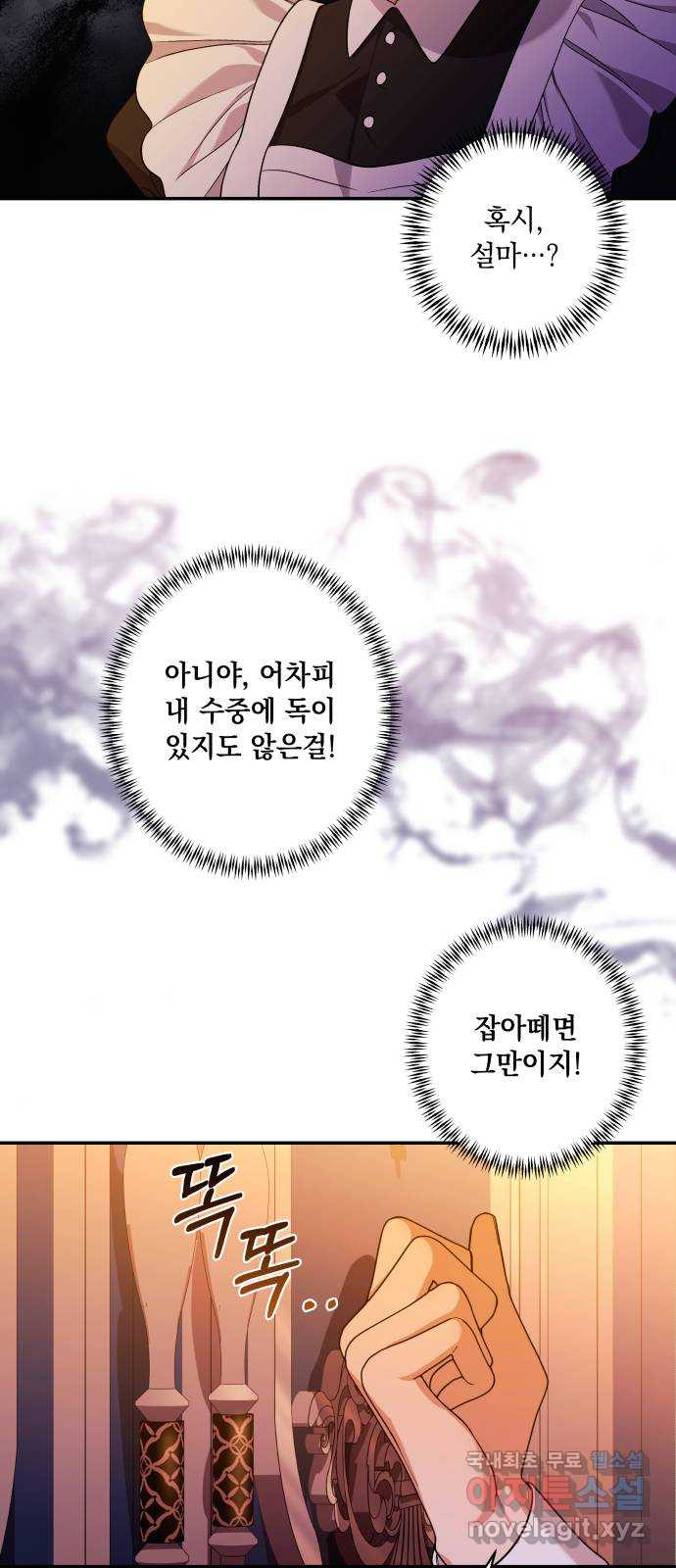 남편을 죽여줘요 40화 : 얼음 같은 진실 - 웹툰 이미지 57