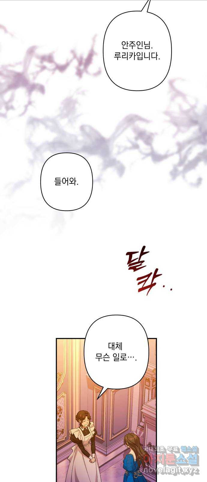 남편을 죽여줘요 40화 : 얼음 같은 진실 - 웹툰 이미지 58