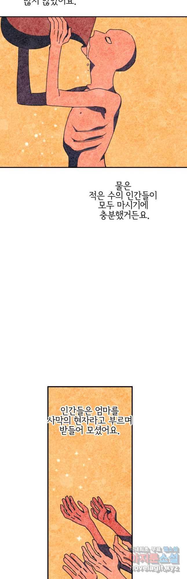 레드 앤 매드 26화 - 웹툰 이미지 27