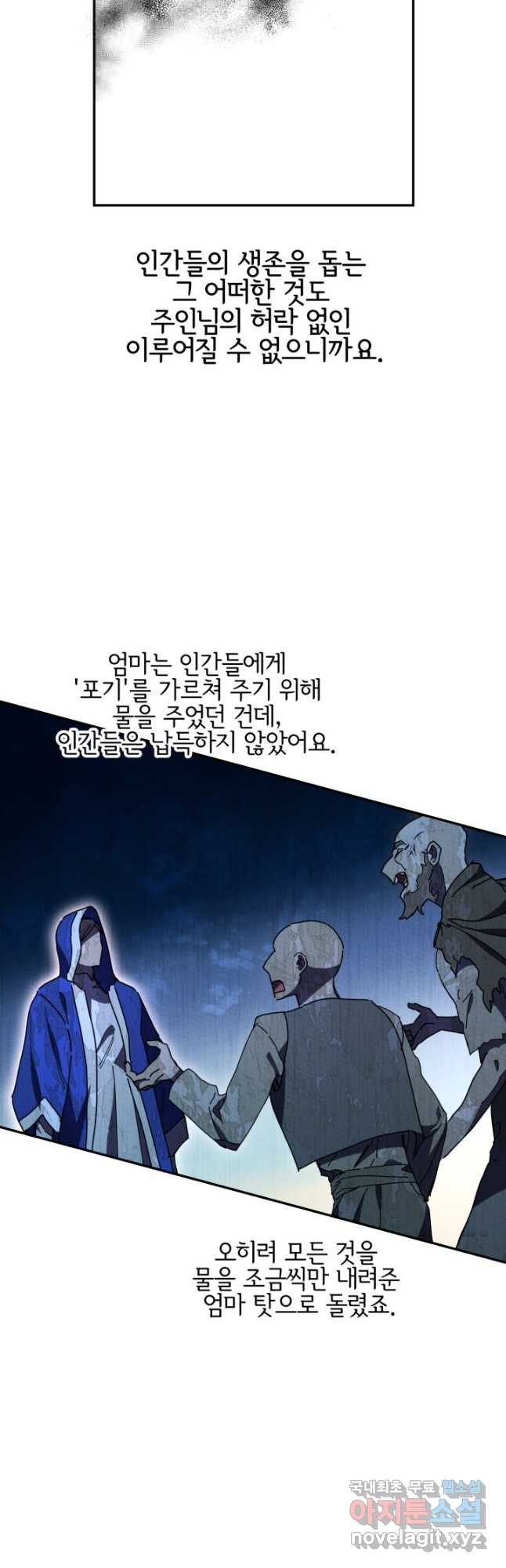 레드 앤 매드 27화 - 웹툰 이미지 7