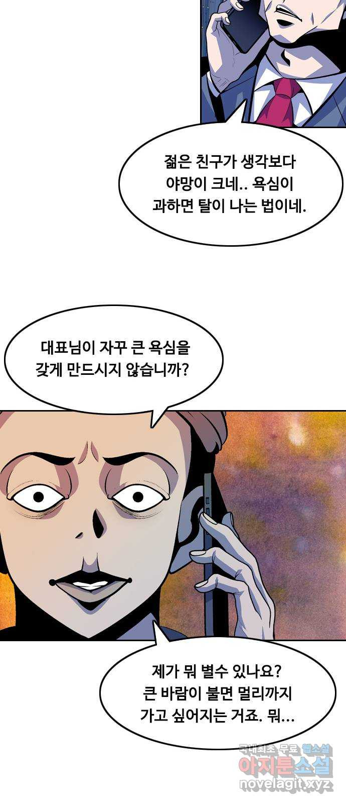 아빠같은 남자 94화 구밀복검 (3) - 웹툰 이미지 22