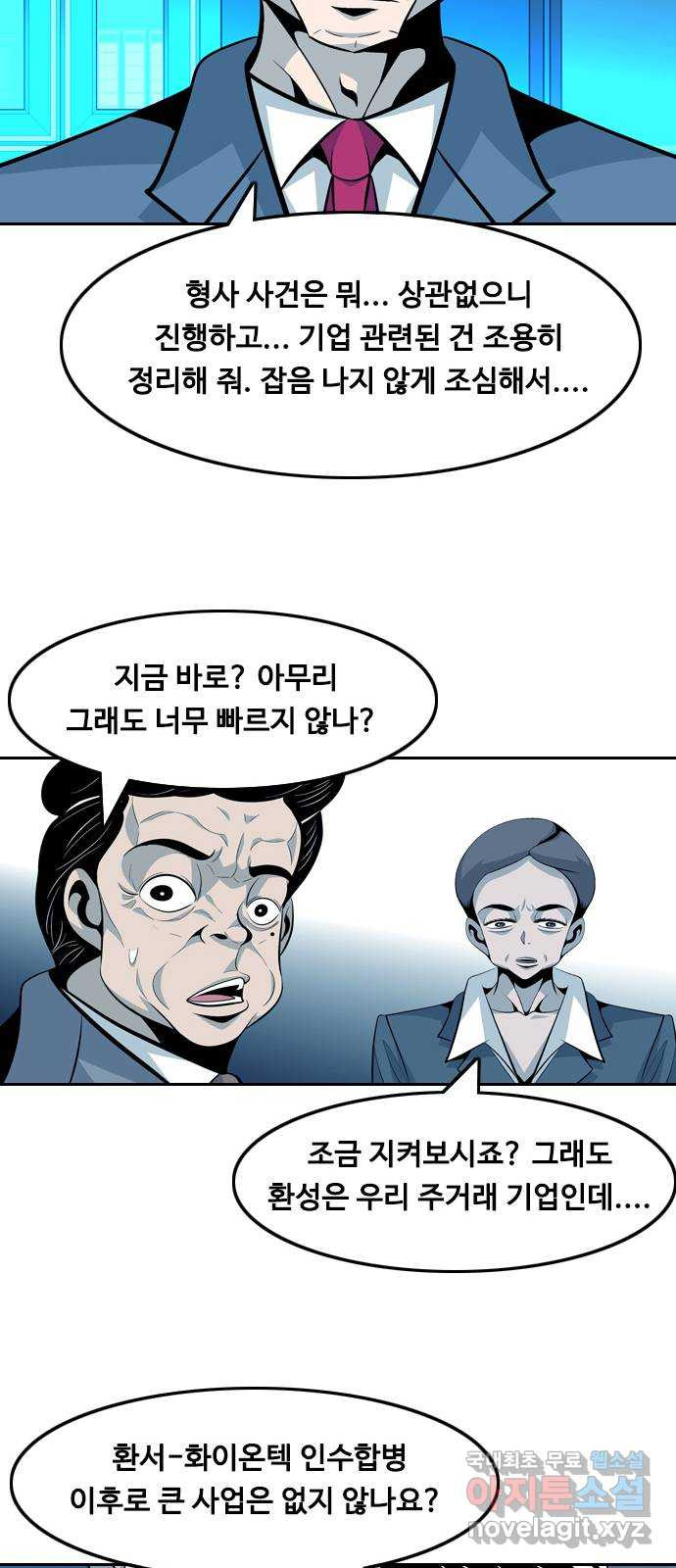 아빠같은 남자 94화 구밀복검 (3) - 웹툰 이미지 40