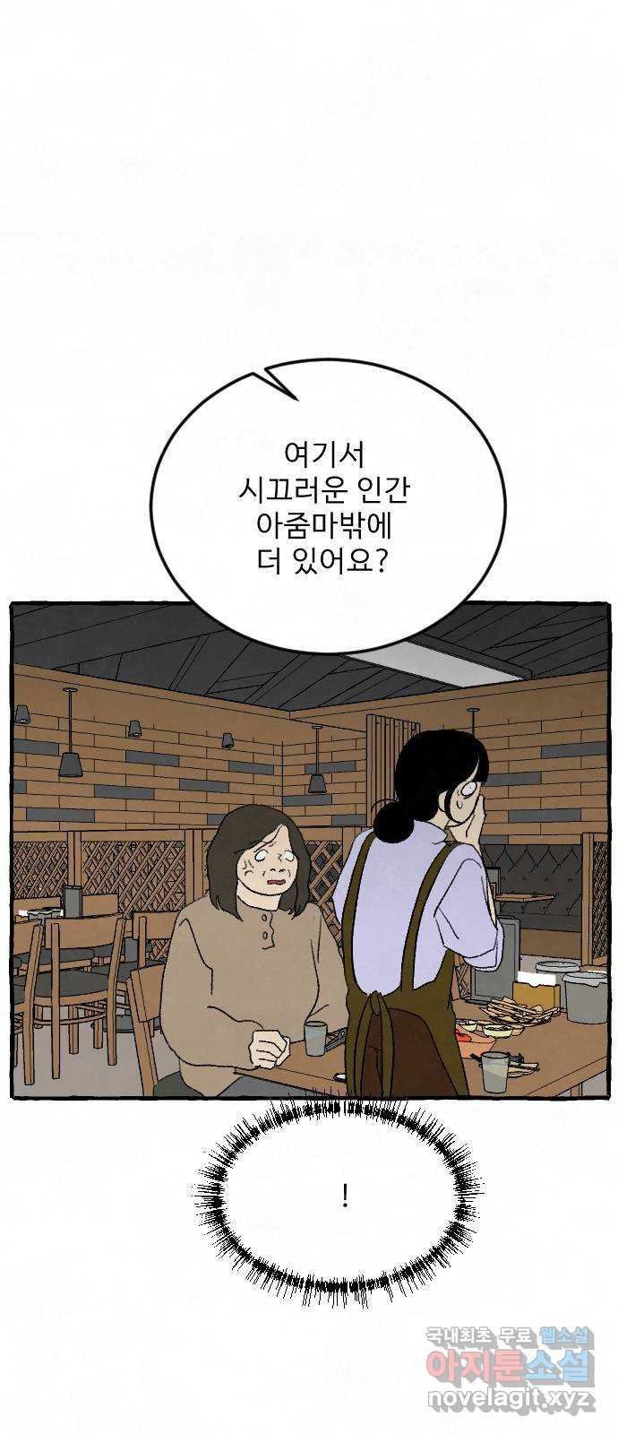 아인슈페너 57화 - 웹툰 이미지 60