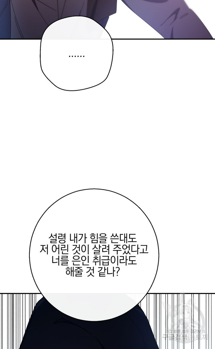 레드 앤 매드 28화 - 웹툰 이미지 40