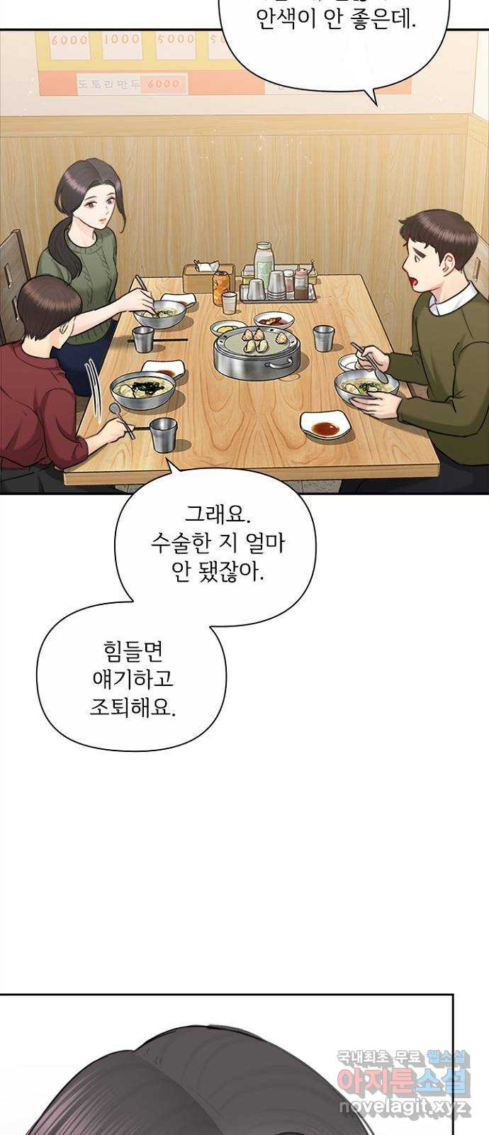 선남친 후연애 87화 - 웹툰 이미지 3