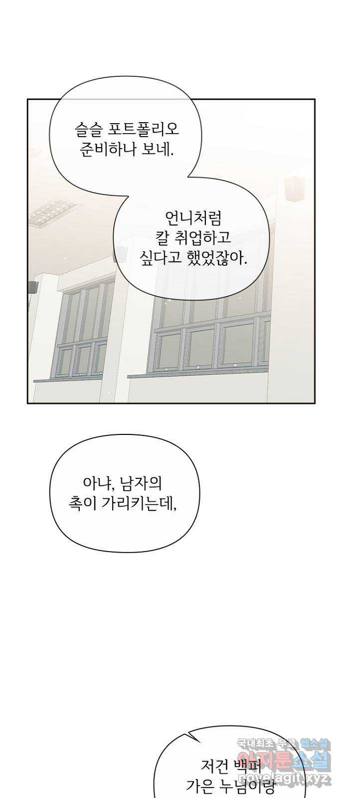 선남친 후연애 87화 - 웹툰 이미지 24