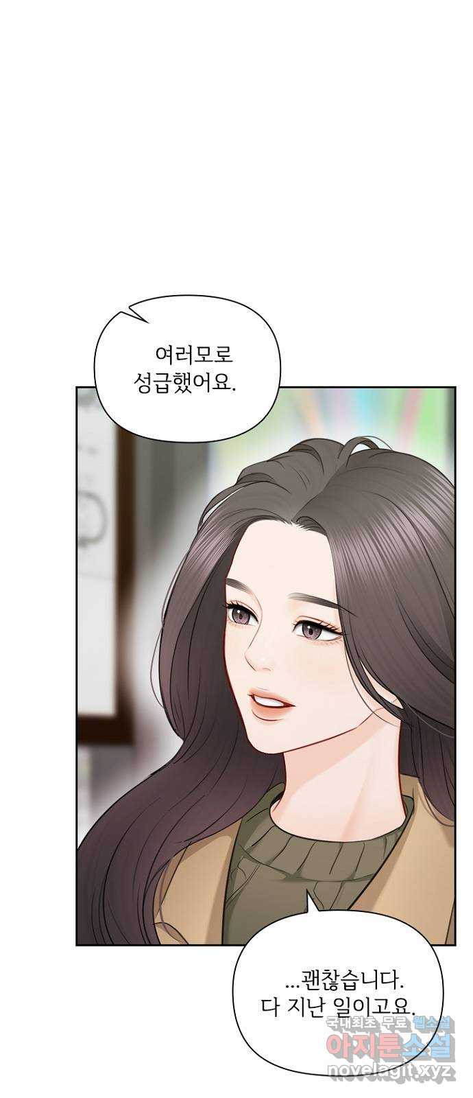 선남친 후연애 87화 - 웹툰 이미지 37