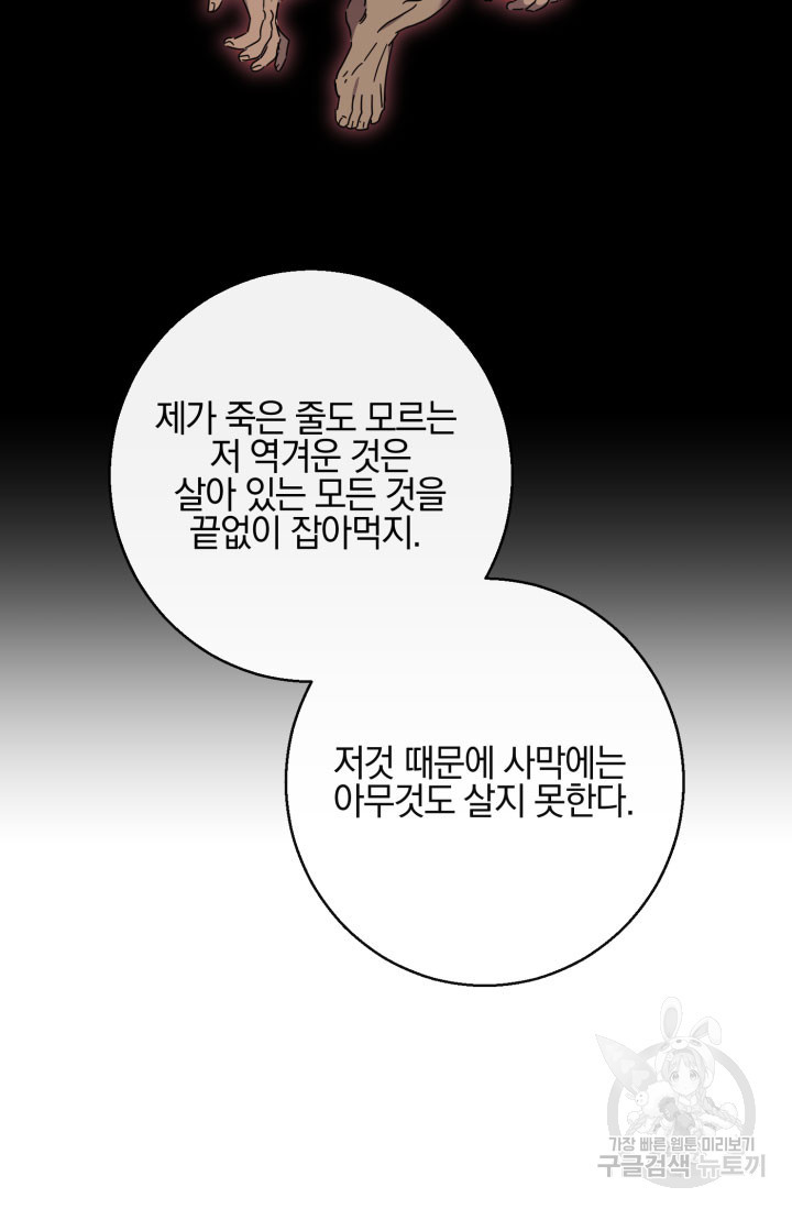 레드 앤 매드 30화 - 웹툰 이미지 55