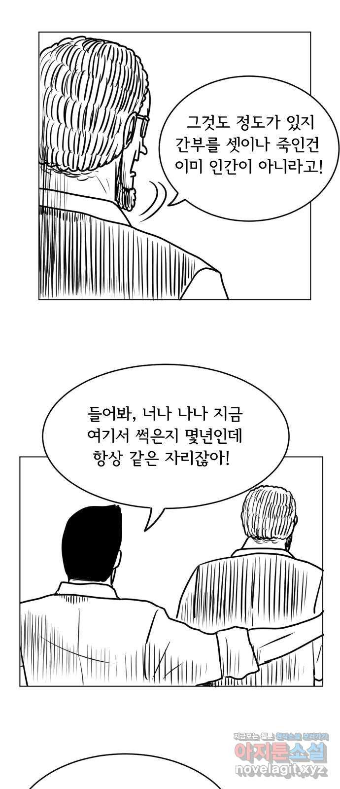 다빗 - 케찰코아틀 9화 - 웹툰 이미지 5