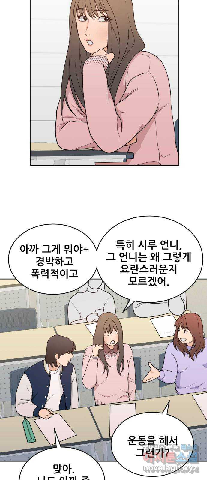 이게 웬 떡 17화: 루머 속의 진실 - 웹툰 이미지 2