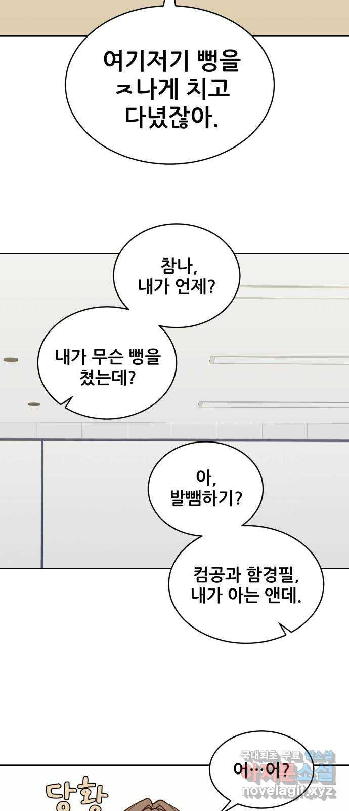 이게 웬 떡 17화: 루머 속의 진실 - 웹툰 이미지 8