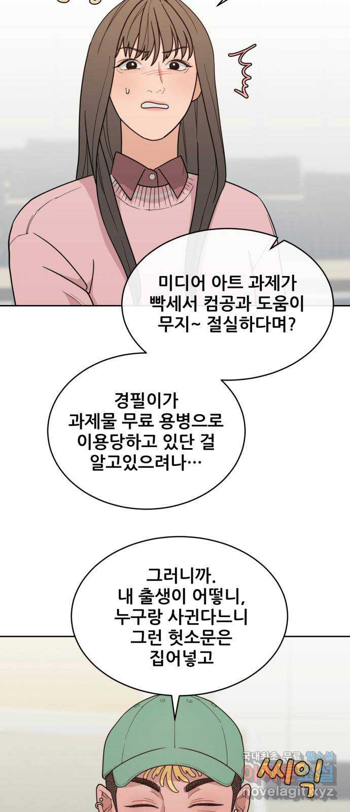 이게 웬 떡 17화: 루머 속의 진실 - 웹툰 이미지 9