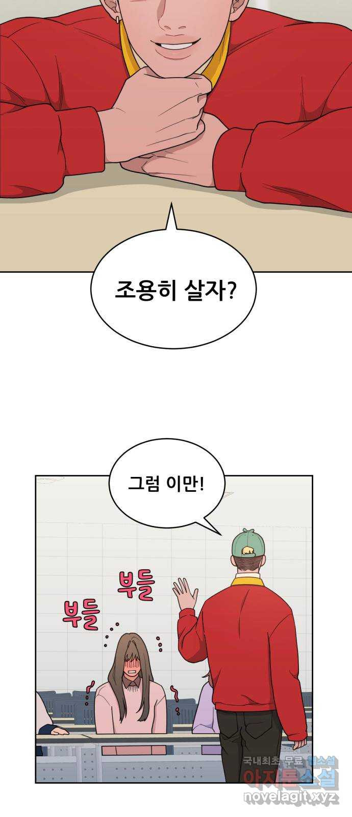 이게 웬 떡 17화: 루머 속의 진실 - 웹툰 이미지 10