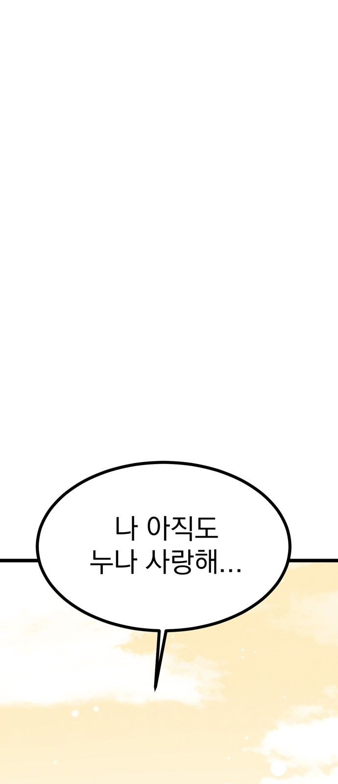 썩은 핑크의 법칙 1화 - 웹툰 이미지 16