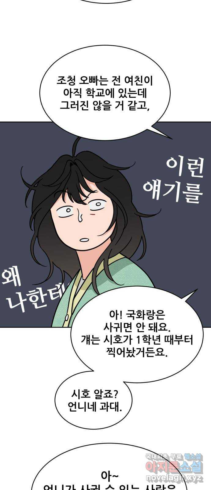 이게 웬 떡 17화: 루머 속의 진실 - 웹툰 이미지 22